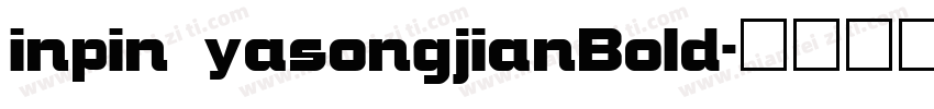 inpin yasongjianBold字体转换